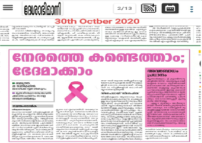 നേരത്തെ കണ്ടെത്താം ഭേദമാകാം