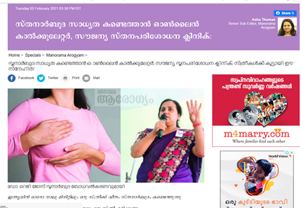 സ്തനാർബുദ സാധ്യത കണ്ടെത്താൻ ഓൺലൈൻ കാൽകുലേറ്റർ
